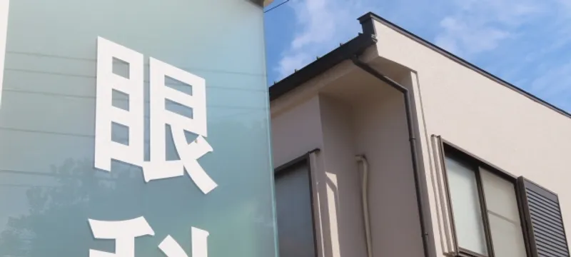 眼科クリニック向け|視能訓練士採用で陥りがちな3つの落とし穴